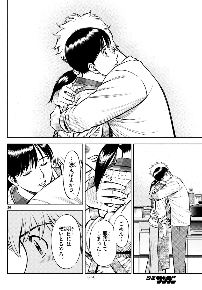 第九の波濤 第236話 - 26