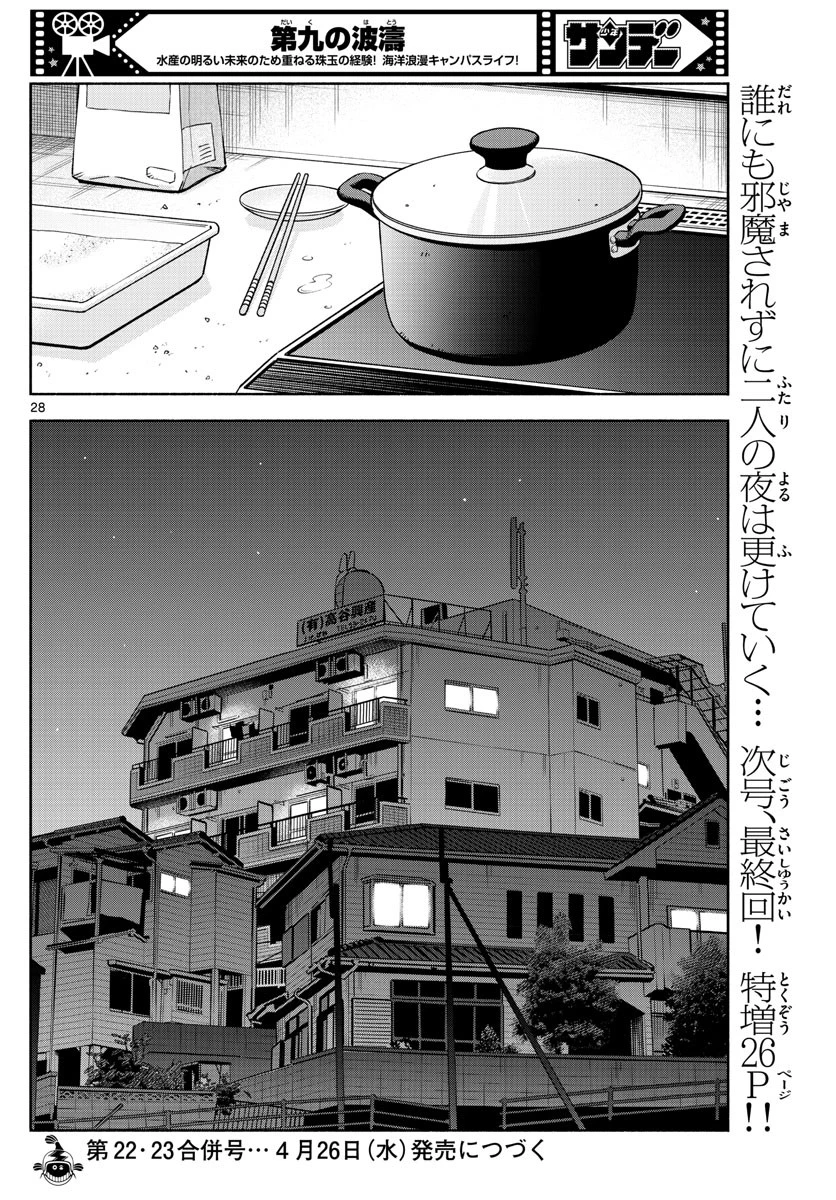第九の波濤 第236話 - 28