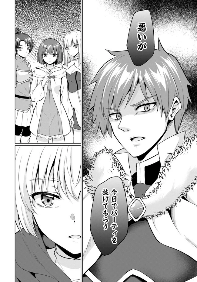 勇者に全部奪われた俺は勇者の母親とパーティを組みました！ 第1話 - 8