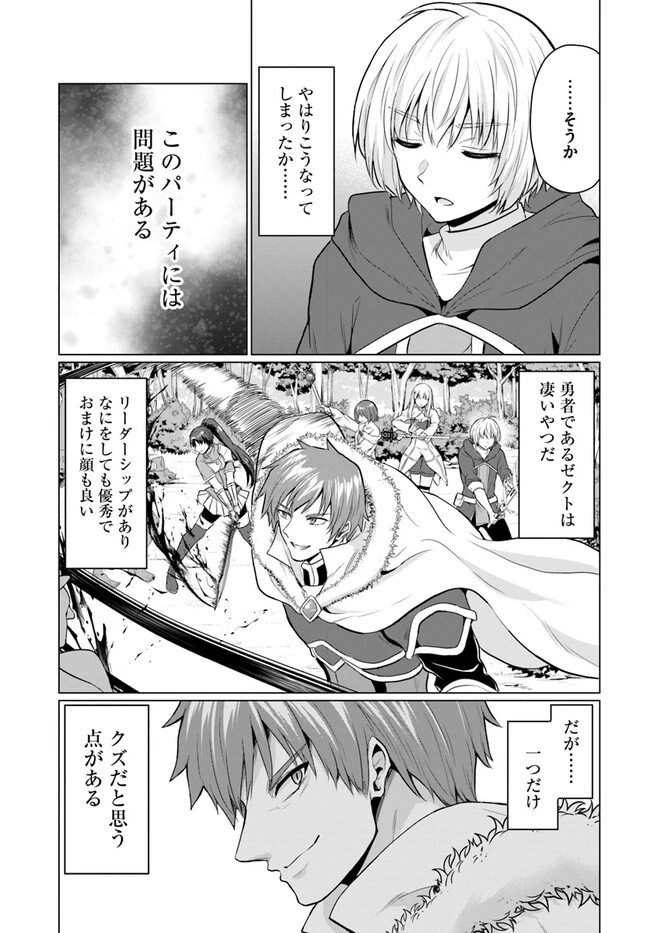 勇者に全部奪われた俺は勇者の母親とパーティを組みました！ 第1話 - 9