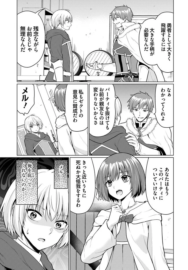 勇者に全部奪われた俺は勇者の母親とパーティを組みました！ 第1話 - 11
