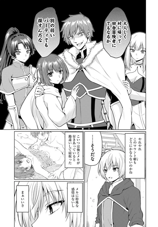 勇者に全部奪われた俺は勇者の母親とパーティを組みました！ 第1話 - 13