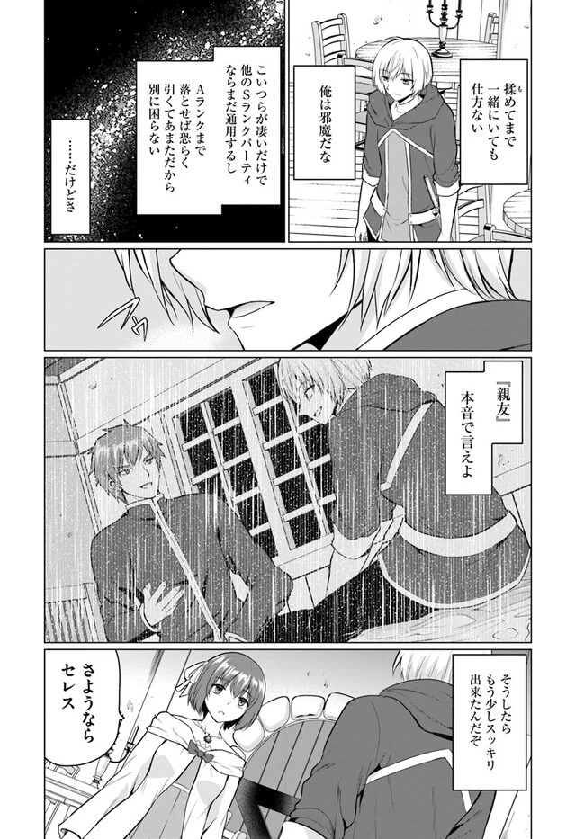 勇者に全部奪われた俺は勇者の母親とパーティを組みました！ 第1話 - 14