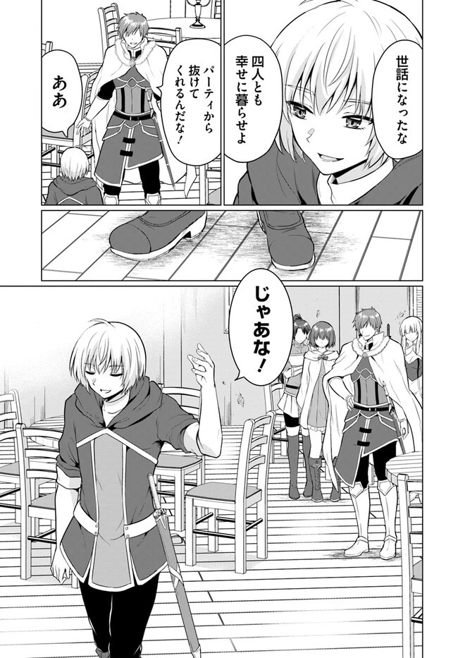 勇者に全部奪われた俺は勇者の母親とパーティを組みました！ 第1話 - 15