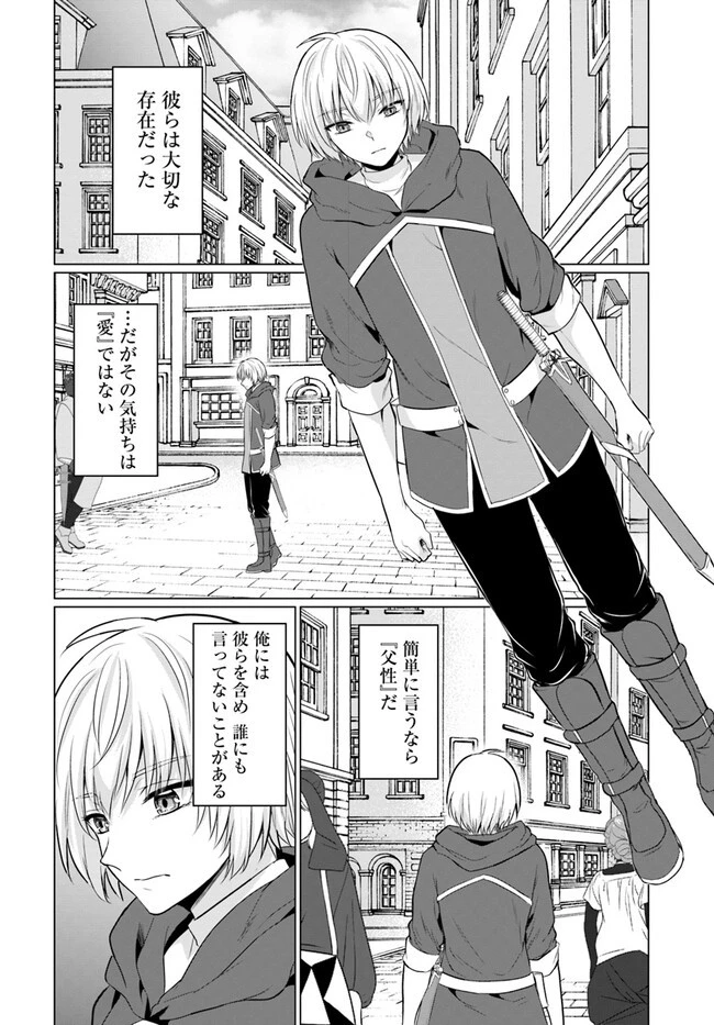勇者に全部奪われた俺は勇者の母親とパーティを組みました！ 第1話 - 16