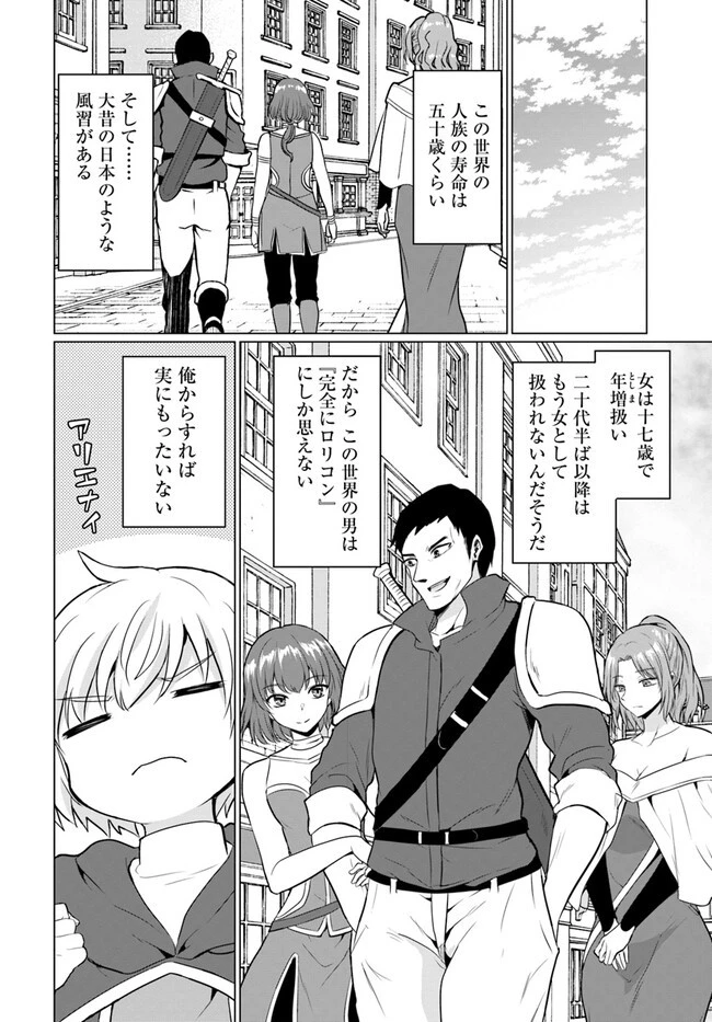 勇者に全部奪われた俺は勇者の母親とパーティを組みました！ 第1話 - 18