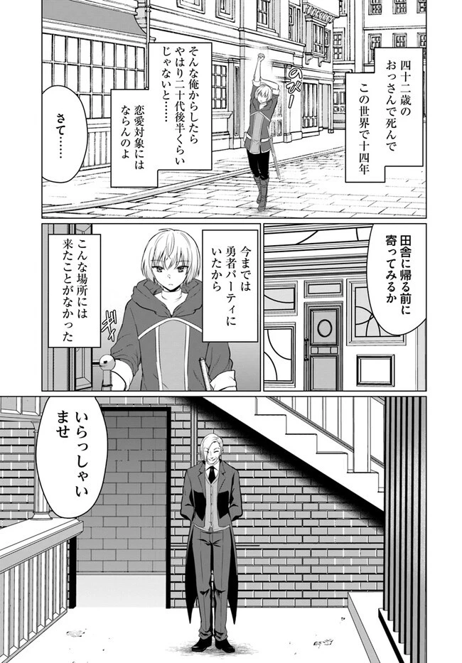 勇者に全部奪われた俺は勇者の母親とパーティを組みました！ 第1話 - 19
