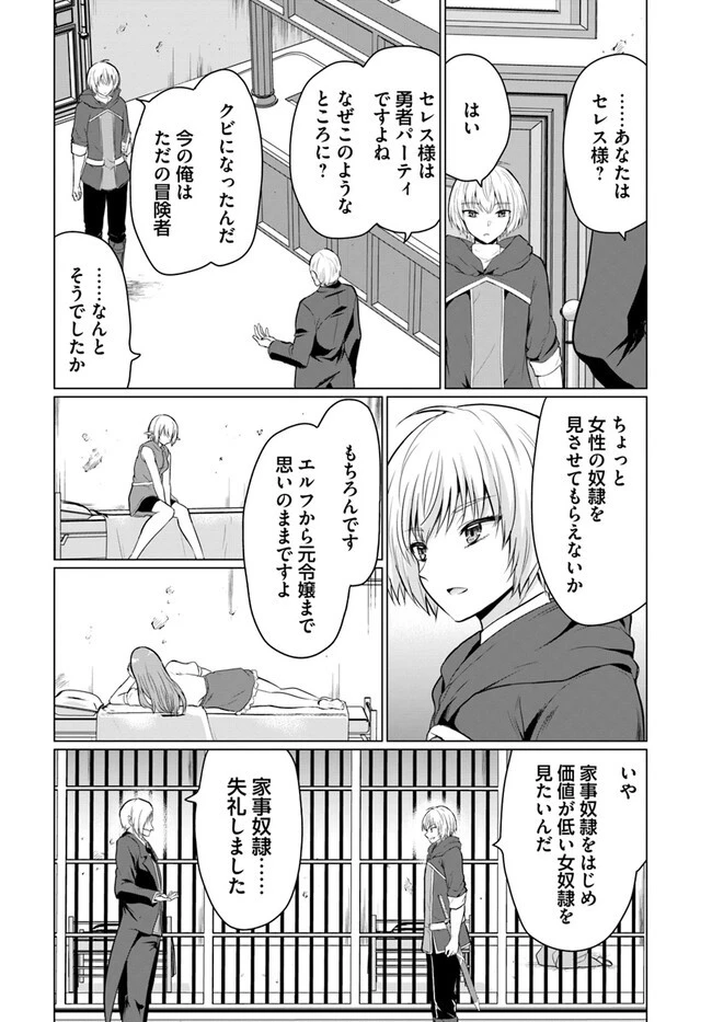 勇者に全部奪われた俺は勇者の母親とパーティを組みました！ 第1話 - 20