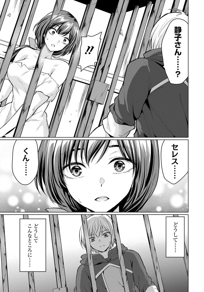 勇者に全部奪われた俺は勇者の母親とパーティを組みました！ 第1話 - 23