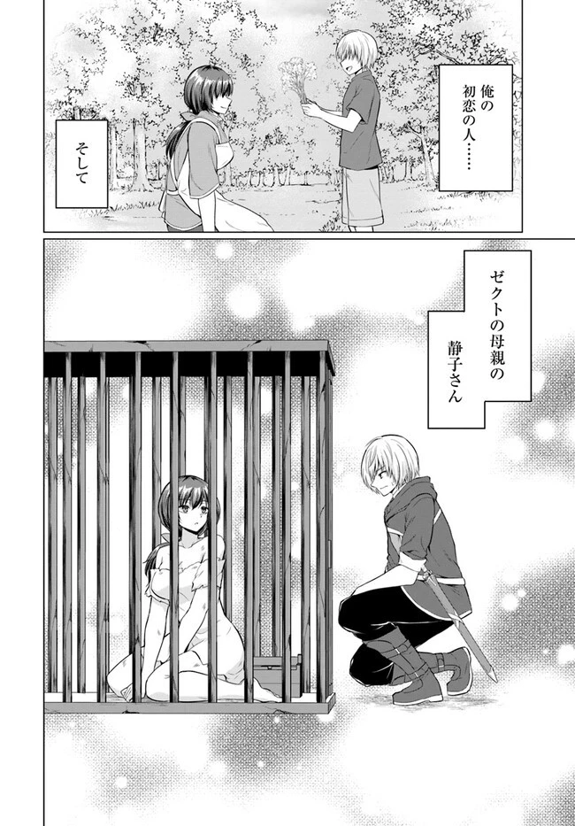 勇者に全部奪われた俺は勇者の母親とパーティを組みました！ 第1話 - 24