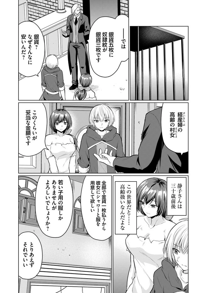 勇者に全部奪われた俺は勇者の母親とパーティを組みました！ 第1話 - 25