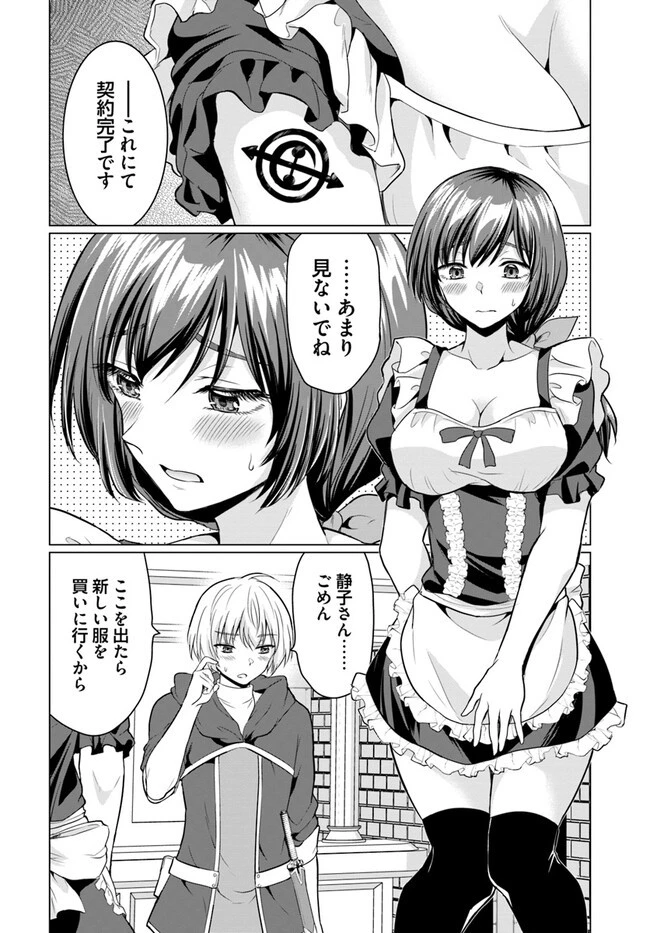 勇者に全部奪われた俺は勇者の母親とパーティを組みました！ 第1話 - 26