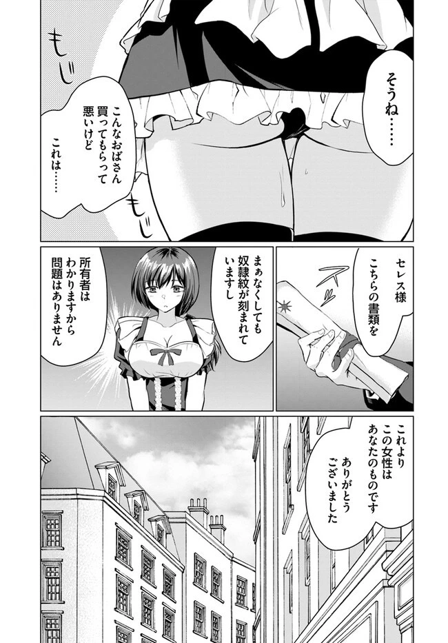 勇者に全部奪われた俺は勇者の母親とパーティを組みました！ 第1話 - 27