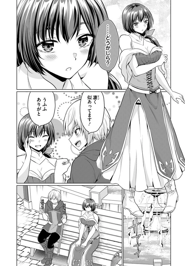 勇者に全部奪われた俺は勇者の母親とパーティを組みました！ 第1話 - 29