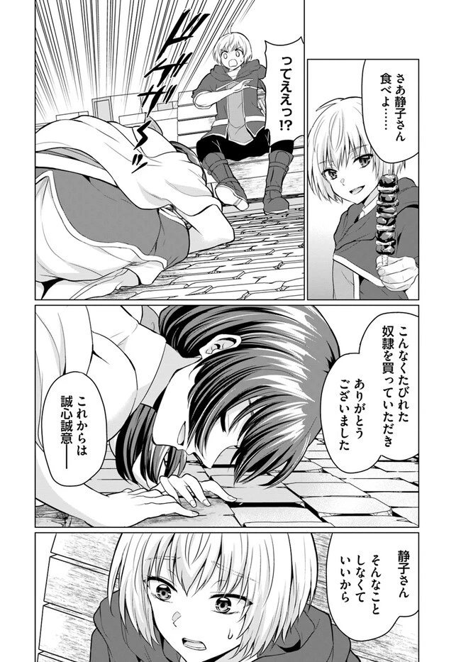 勇者に全部奪われた俺は勇者の母親とパーティを組みました！ 第1話 - 30