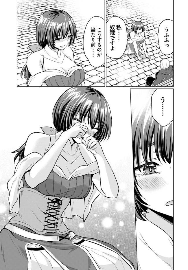 勇者に全部奪われた俺は勇者の母親とパーティを組みました！ 第1話 - 31