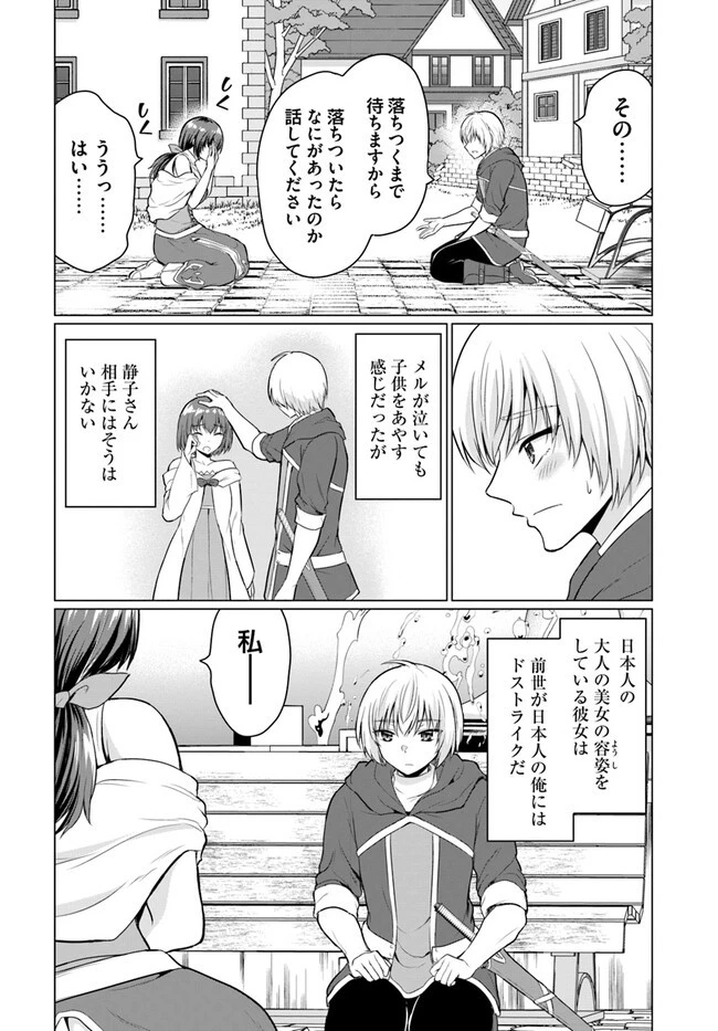 勇者に全部奪われた俺は勇者の母親とパーティを組みました！ 第1話 - 32