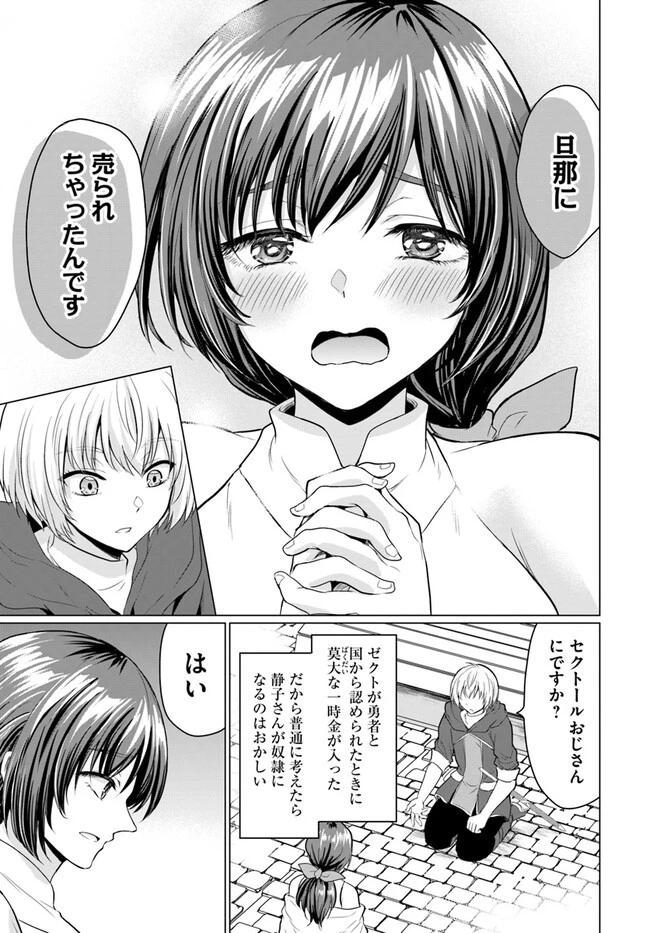 勇者に全部奪われた俺は勇者の母親とパーティを組みました！ 第1話 - 33