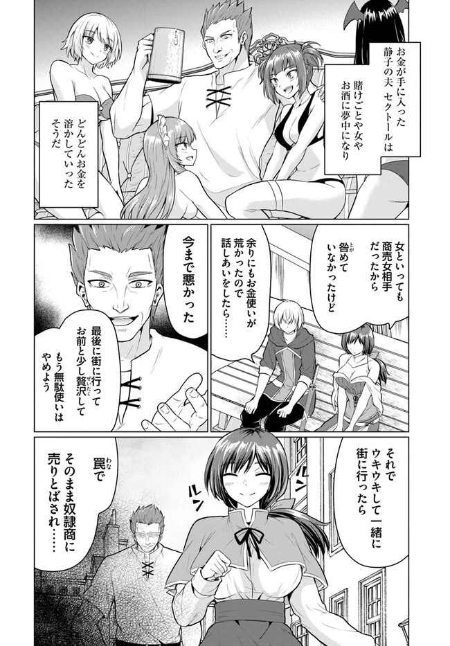 勇者に全部奪われた俺は勇者の母親とパーティを組みました！ 第1話 - 34