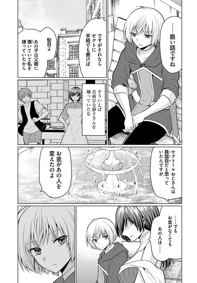 勇者に全部奪われた俺は勇者の母親とパーティを組みました！ 第1話 - 35