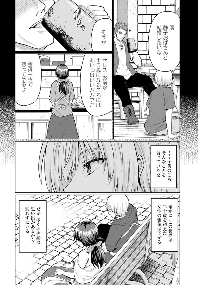 勇者に全部奪われた俺は勇者の母親とパーティを組みました！ 第1話 - 36