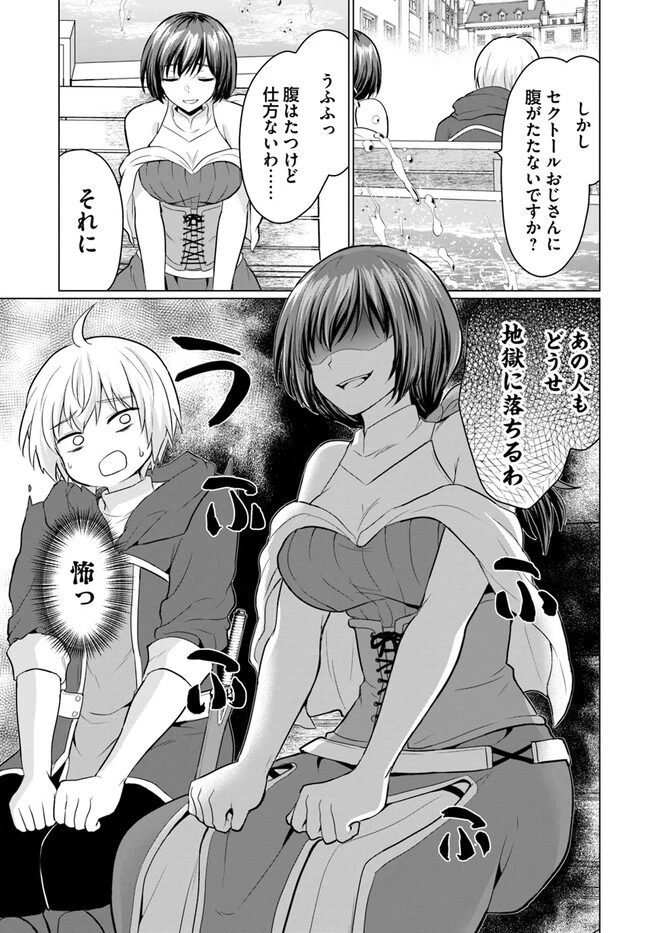 勇者に全部奪われた俺は勇者の母親とパーティを組みました！ 第1話 - 37