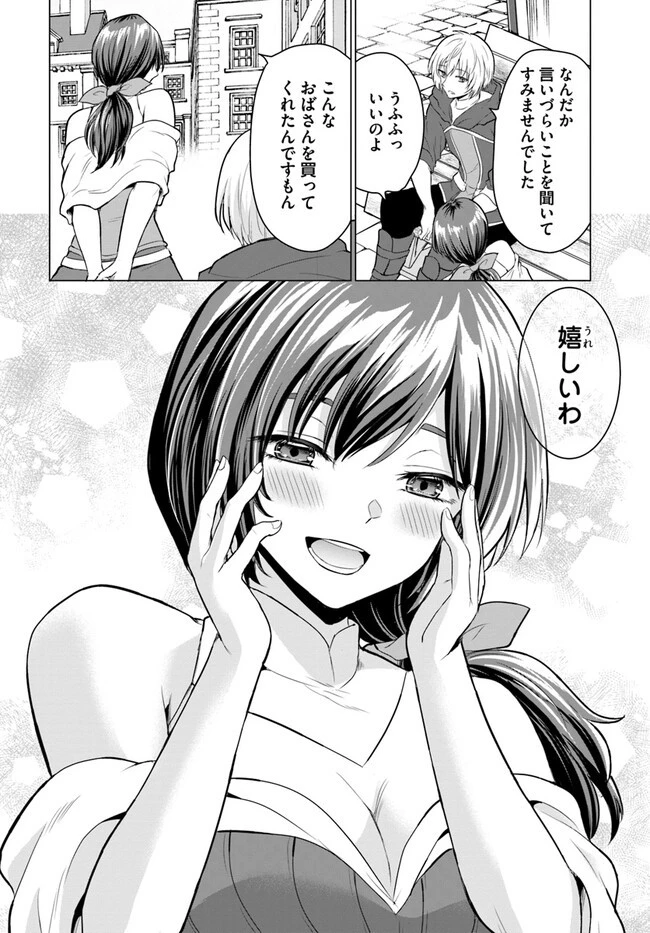 勇者に全部奪われた俺は勇者の母親とパーティを組みました！ 第1話 - 38