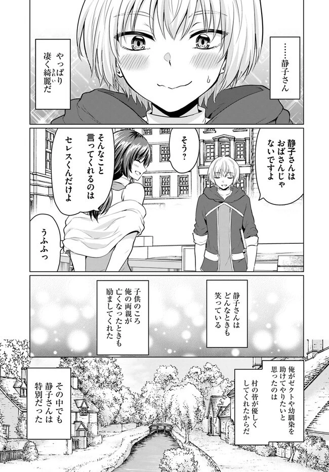勇者に全部奪われた俺は勇者の母親とパーティを組みました！ 第1話 - 39