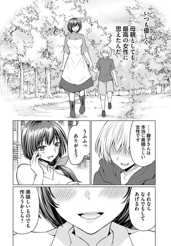 勇者に全部奪われた俺は勇者の母親とパーティを組みました！ 第1話 - 40