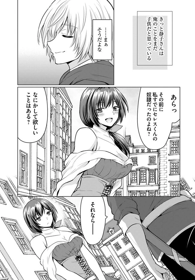 勇者に全部奪われた俺は勇者の母親とパーティを組みました！ 第1話 - 41