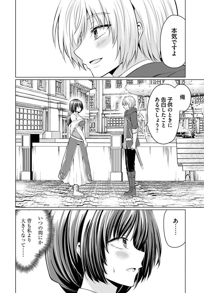 勇者に全部奪われた俺は勇者の母親とパーティを組みました！ 第1話 - 44