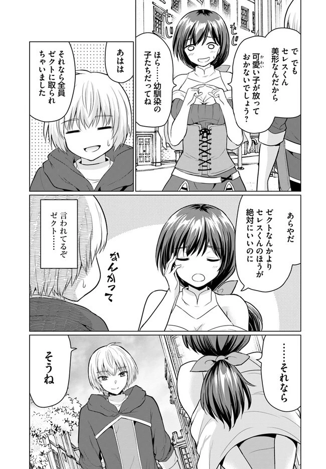 勇者に全部奪われた俺は勇者の母親とパーティを組みました！ 第1話 - 45