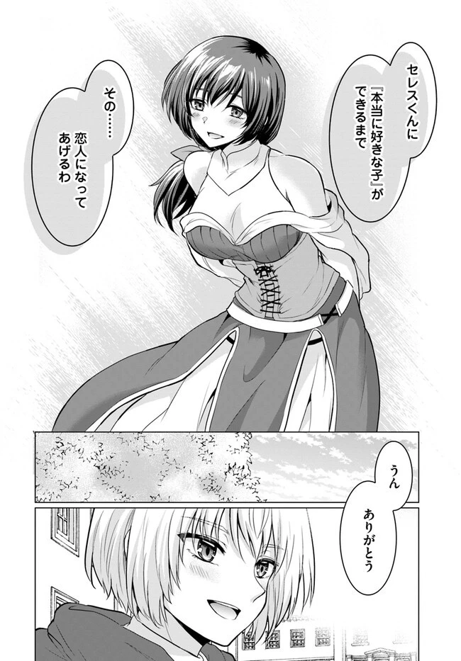 勇者に全部奪われた俺は勇者の母親とパーティを組みました！ 第1話 - 46