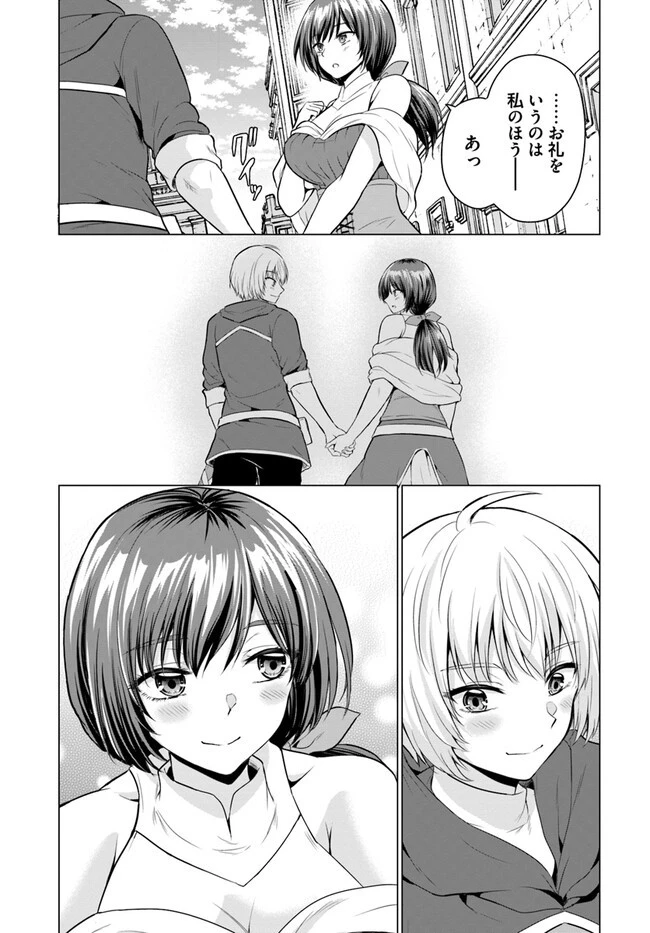 勇者に全部奪われた俺は勇者の母親とパーティを組みました！ 第1話 - 47