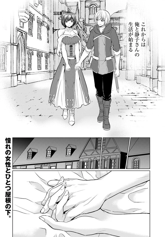 勇者に全部奪われた俺は勇者の母親とパーティを組みました！ 第1話 - 48