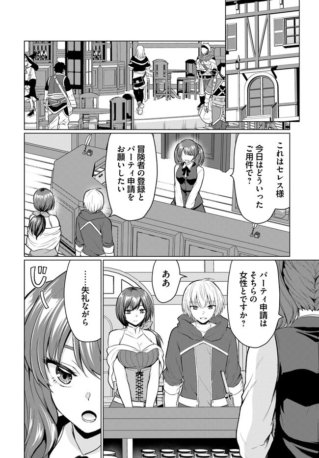 勇者に全部奪われた俺は勇者の母親とパーティを組みました！ 第2話 - 8