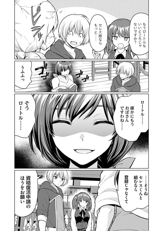 勇者に全部奪われた俺は勇者の母親とパーティを組みました！ 第2話 - 9