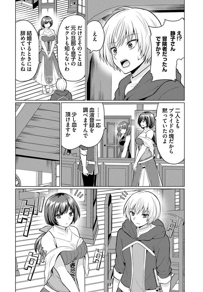 勇者に全部奪われた俺は勇者の母親とパーティを組みました！ 第2話 - 10