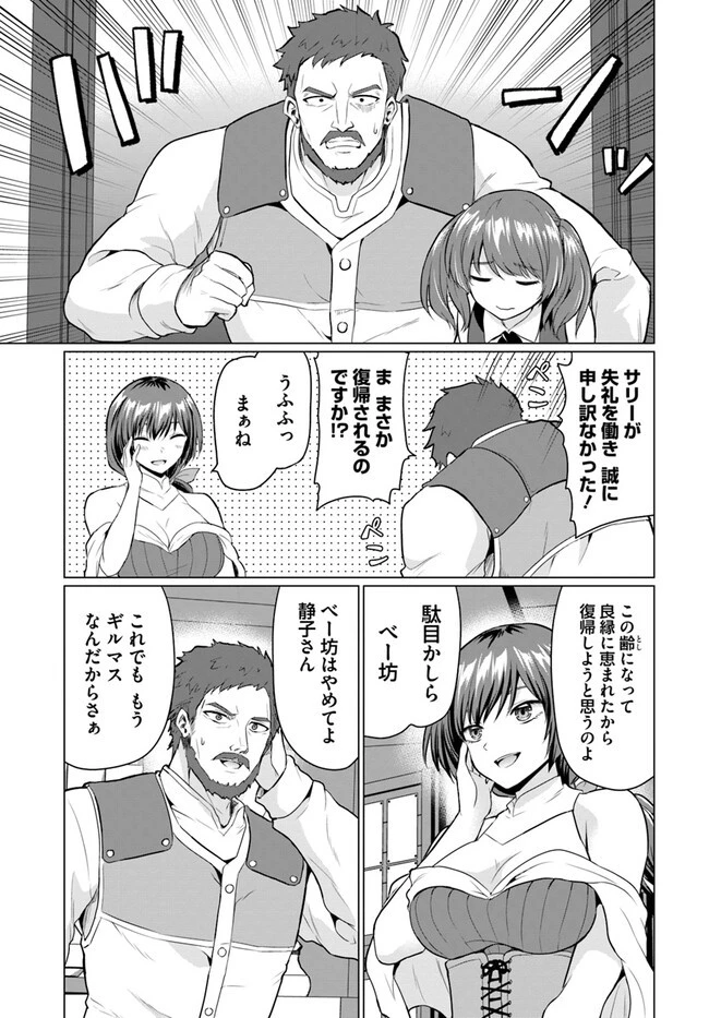 勇者に全部奪われた俺は勇者の母親とパーティを組みました！ 第2話 - 11