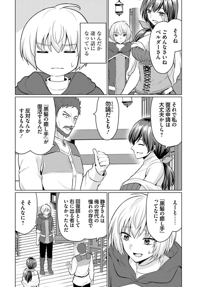 勇者に全部奪われた俺は勇者の母親とパーティを組みました！ 第2話 - 12