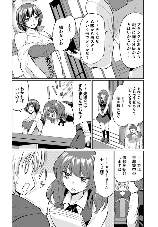 勇者に全部奪われた俺は勇者の母親とパーティを組みました！ 第2話 - 14