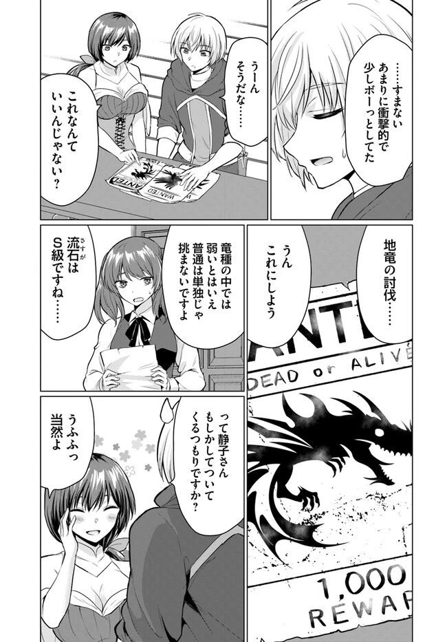 勇者に全部奪われた俺は勇者の母親とパーティを組みました！ 第2話 - 15