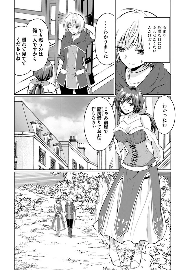 勇者に全部奪われた俺は勇者の母親とパーティを組みました！ 第2話 - 16