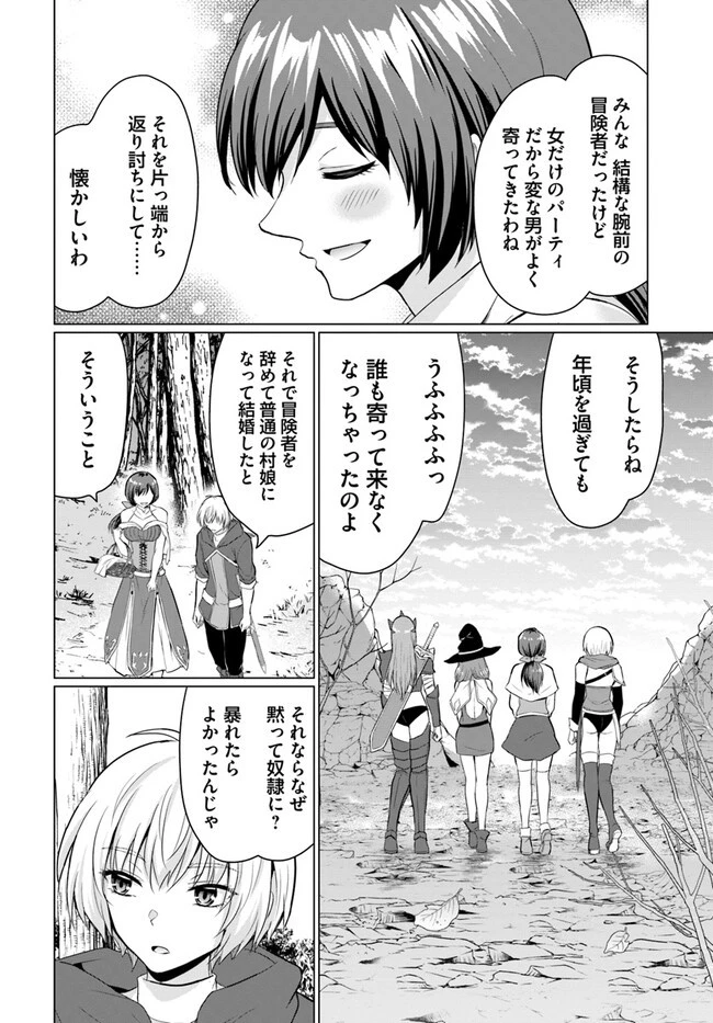 勇者に全部奪われた俺は勇者の母親とパーティを組みました！ 第2話 - 18