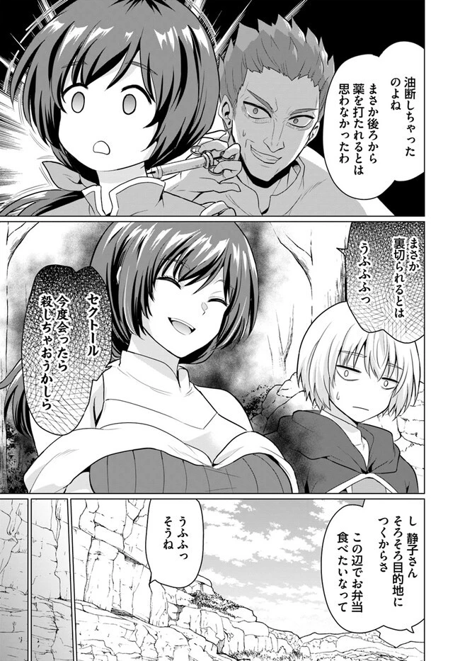 勇者に全部奪われた俺は勇者の母親とパーティを組みました！ 第2話 - 19