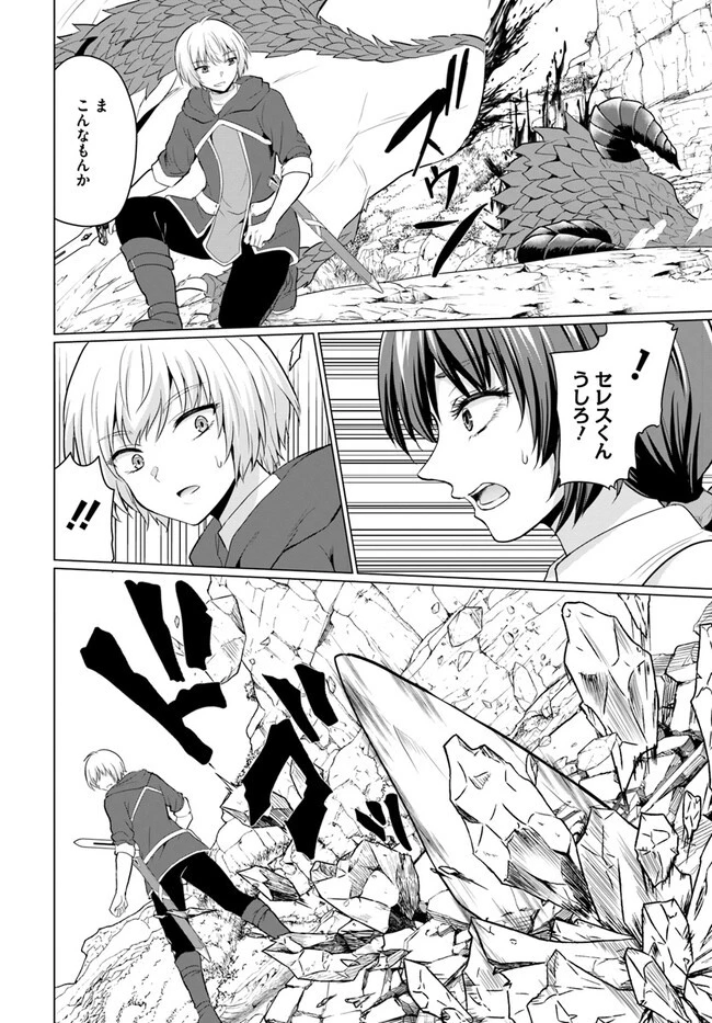 勇者に全部奪われた俺は勇者の母親とパーティを組みました！ 第2話 - 26