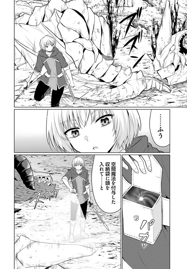 勇者に全部奪われた俺は勇者の母親とパーティを組みました！ 第2話 - 34