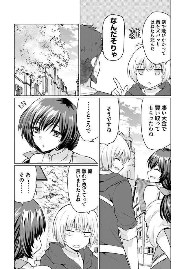 勇者に全部奪われた俺は勇者の母親とパーティを組みました！ 第2話 - 36