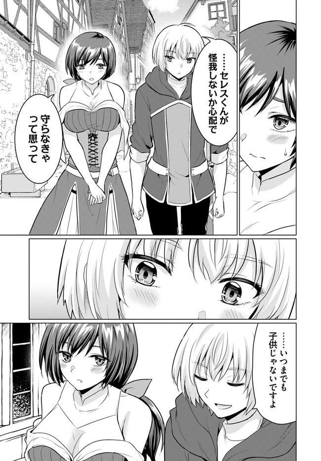 勇者に全部奪われた俺は勇者の母親とパーティを組みました！ 第2話 - 37