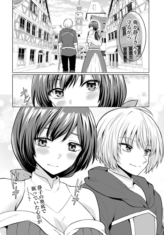 勇者に全部奪われた俺は勇者の母親とパーティを組みました！ 第2話 - 38